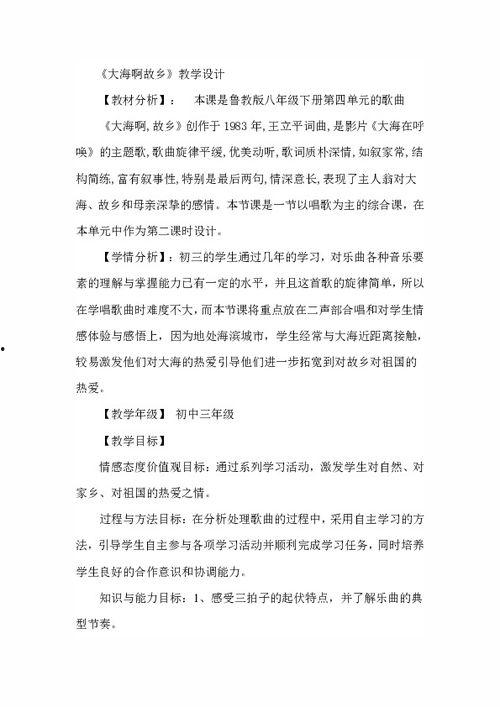 大海啊故乡相关资料,探寻海洋文化的魅力与传承