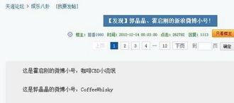 天涯娱乐八卦论坛
